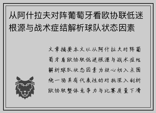 /uploads/images/20260726/cong-a-shen-la-fu-dui-zhen-pu-tao-ya-kan-ou-xie-lian-di-mi-gen-yuan-yu-zhan-shu-zheng-jie-jie-xi-qiu-dui-zhuang-tai-yin-su.webp
